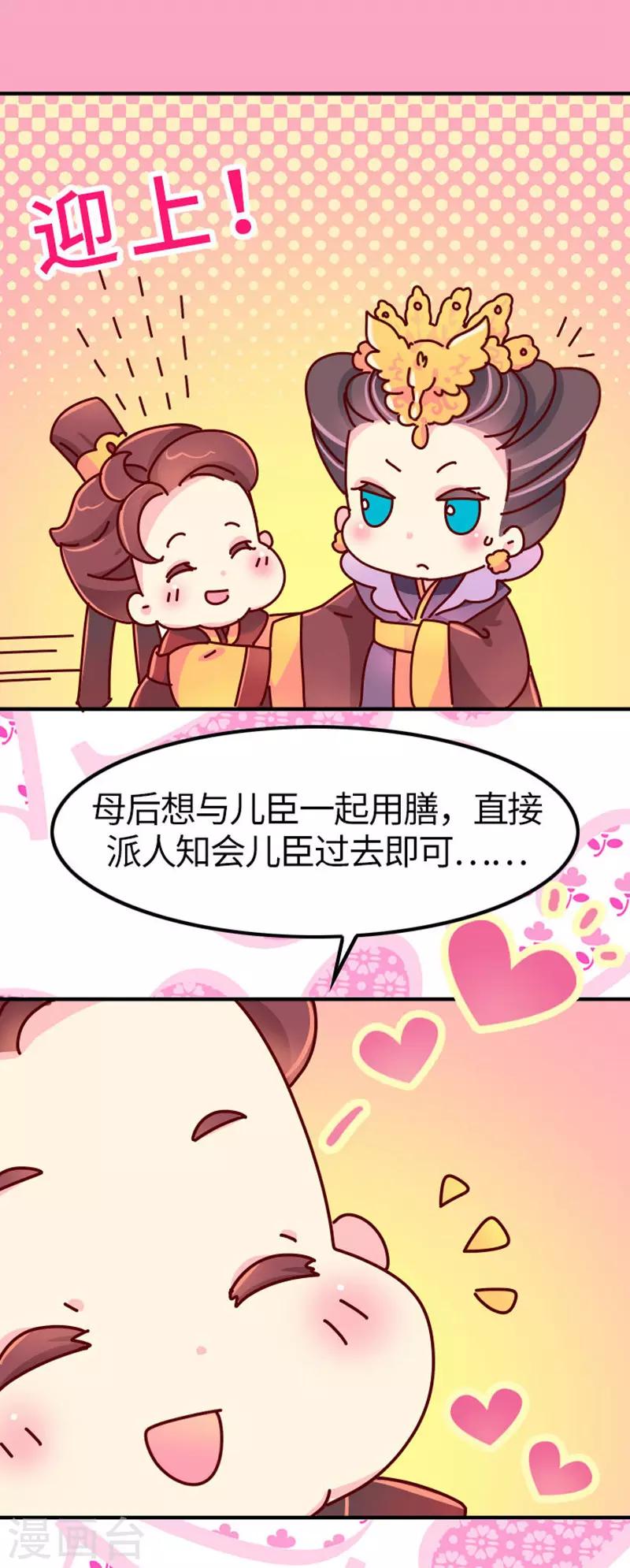 《朕不会轻易狗带》第20话 真是小瞧他了！ 第4页
