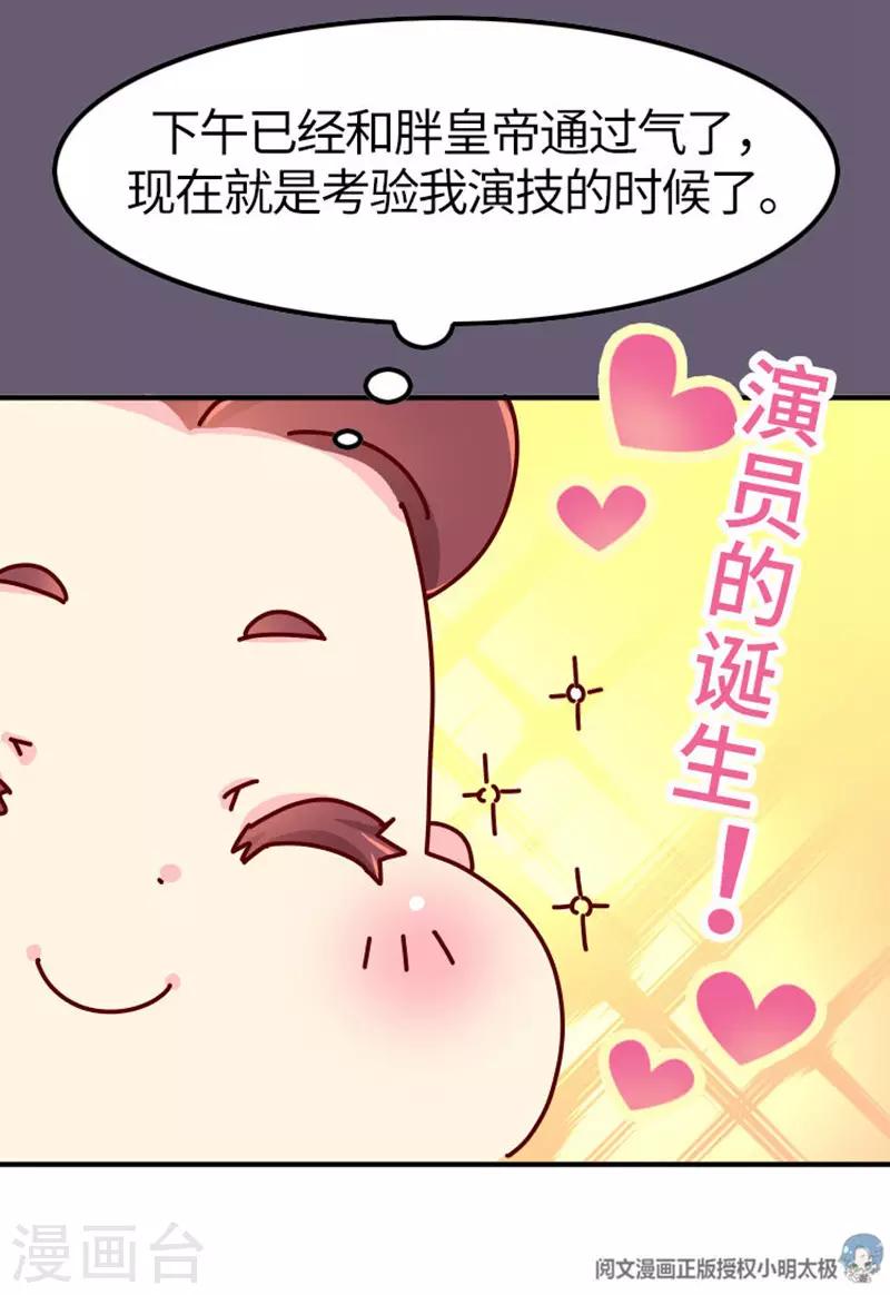 《朕不会轻易狗带》第20话 真是小瞧他了！ 第6页