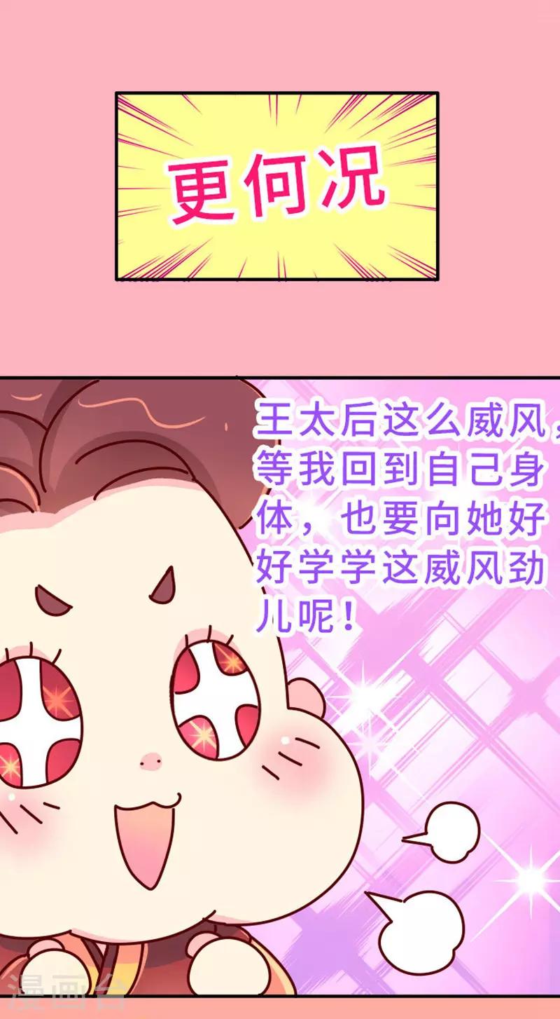 《朕不会轻易狗带》第20话 真是小瞧他了！ 第7页