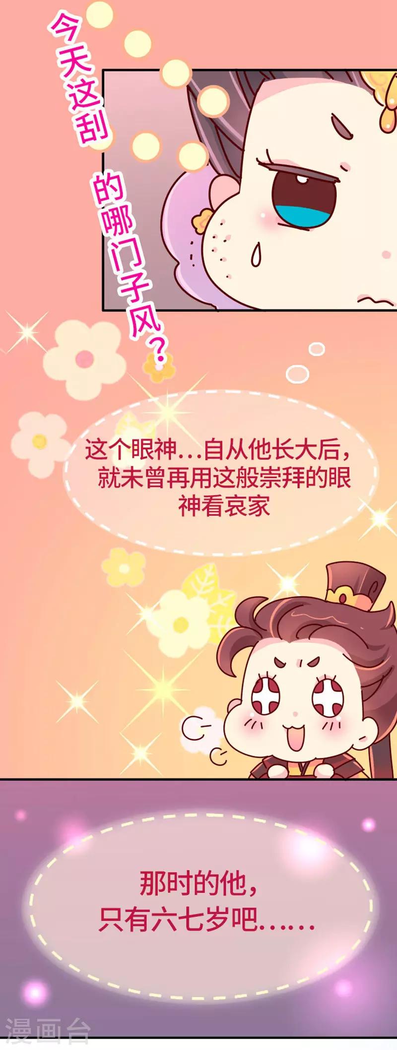 《朕不会轻易狗带》第20话 真是小瞧他了！ 第8页