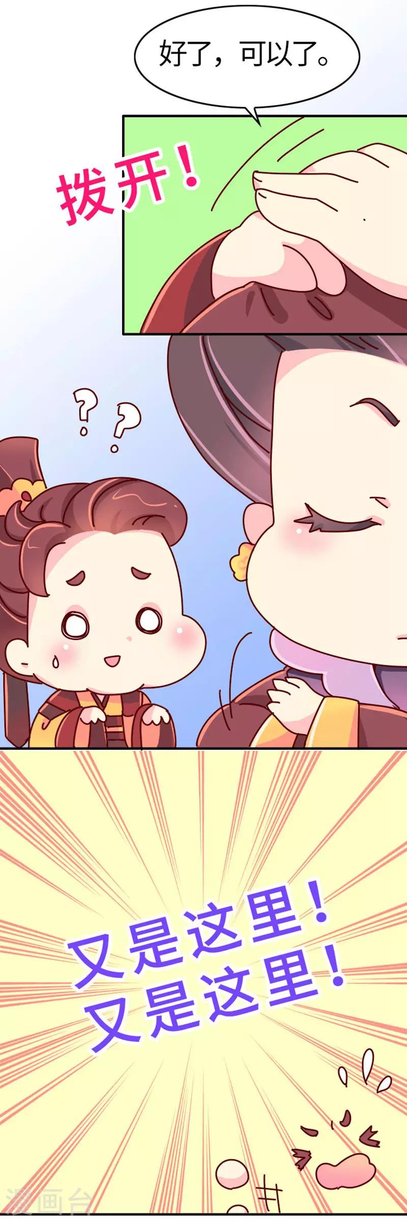 《朕不会轻易狗带》第20话 真是小瞧他了！ 第9页