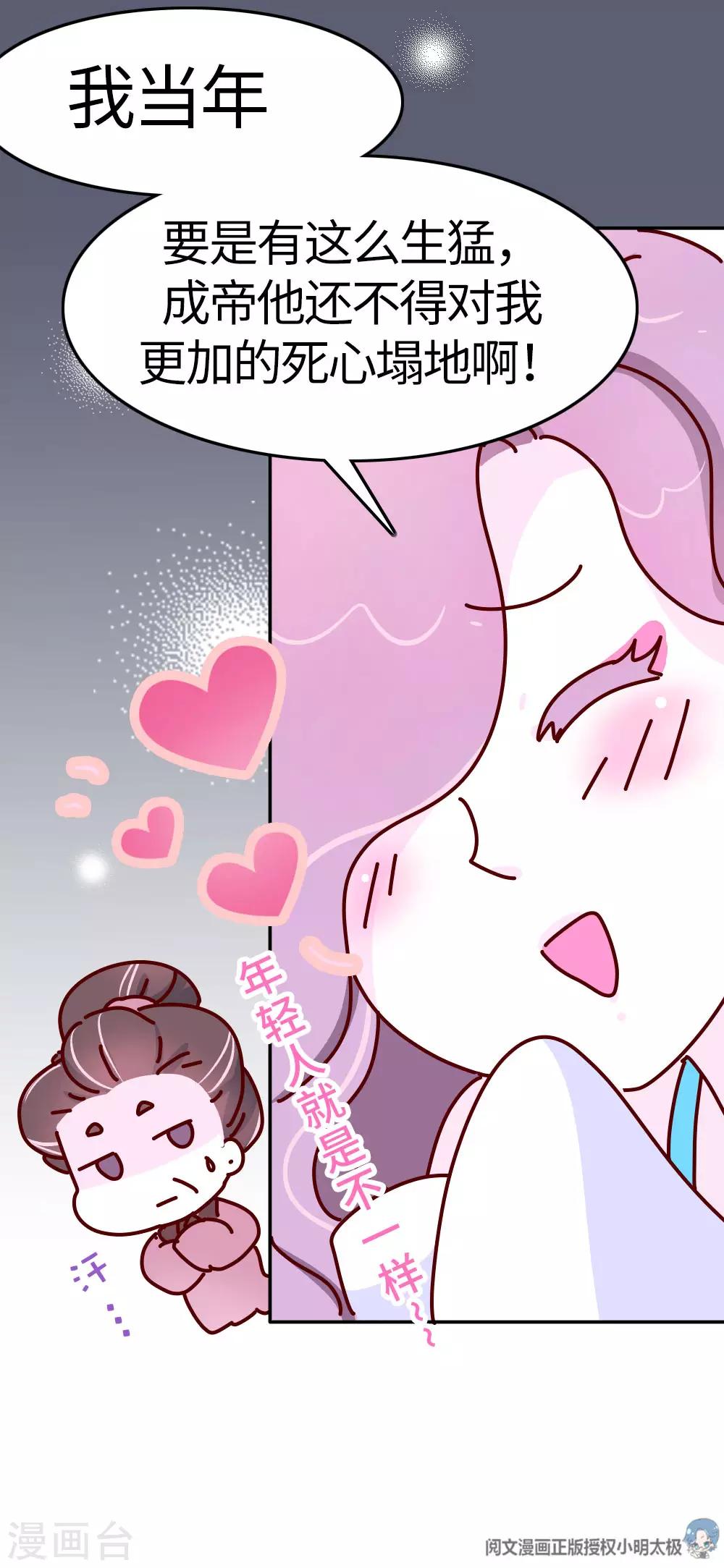 《朕不会轻易狗带》第25话 一大早就秀恩爱？ 第10页