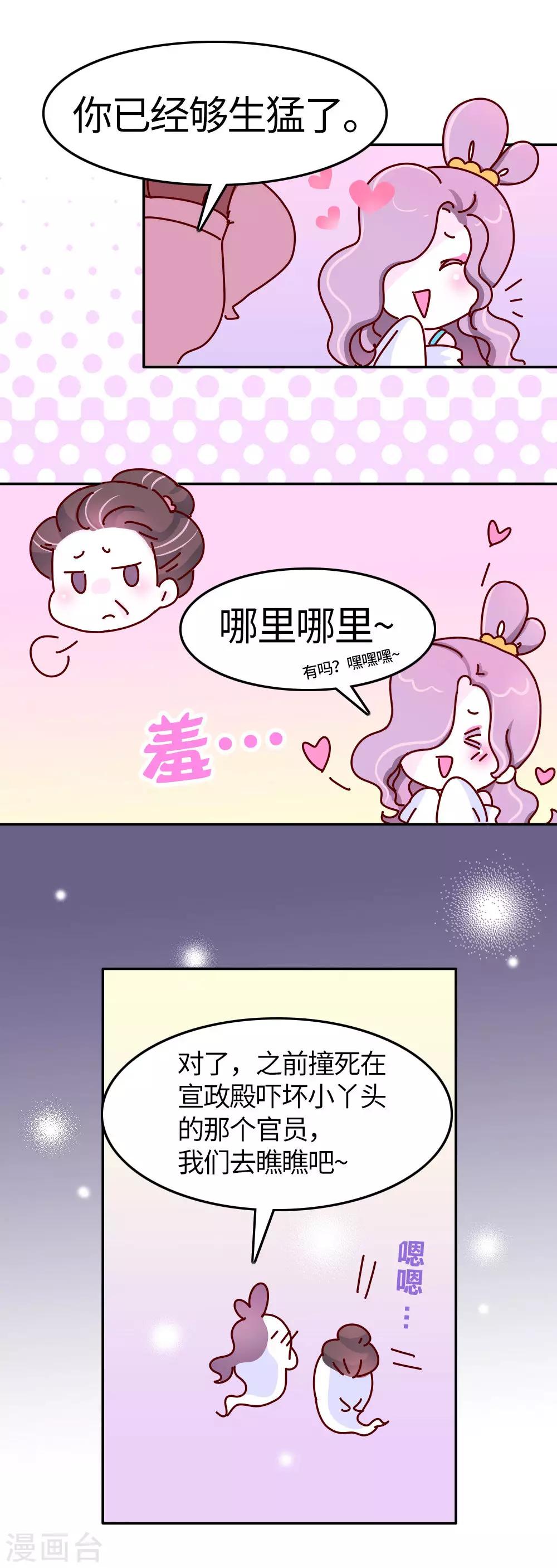 《朕不会轻易狗带》第25话 一大早就秀恩爱？ 第11页