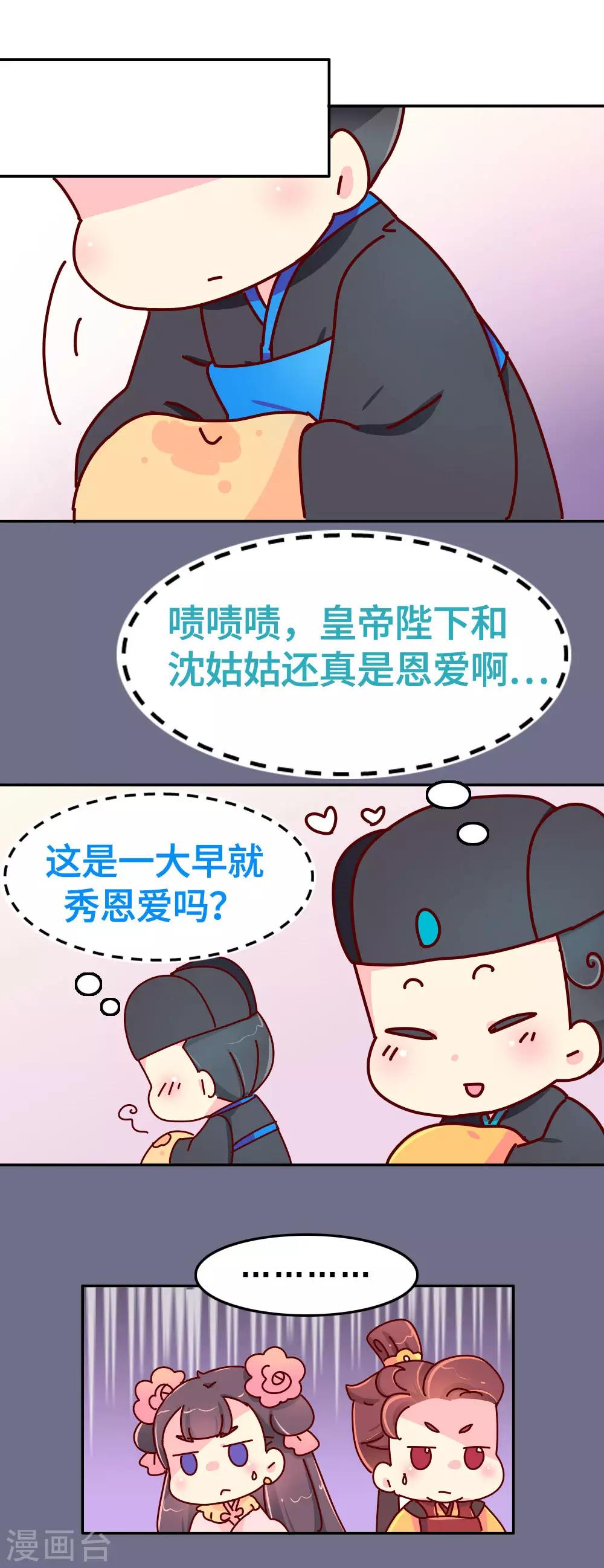 《朕不会轻易狗带》第25话 一大早就秀恩爱？ 第12页