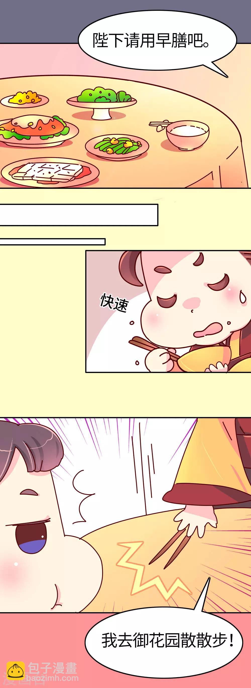 《朕不会轻易狗带》第25话 一大早就秀恩爱？ 第13页