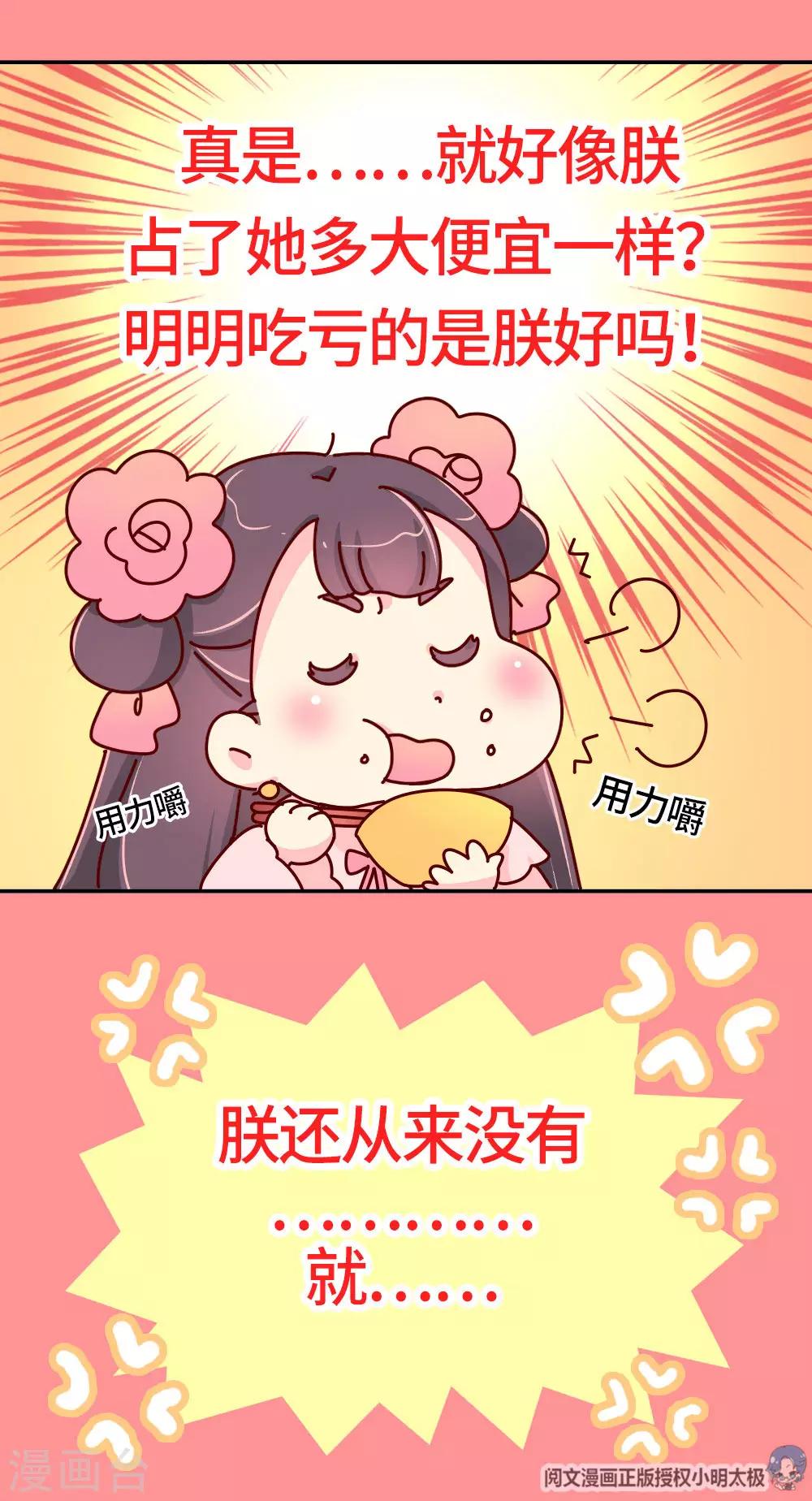 《朕不会轻易狗带》第25话 一大早就秀恩爱？ 第14页