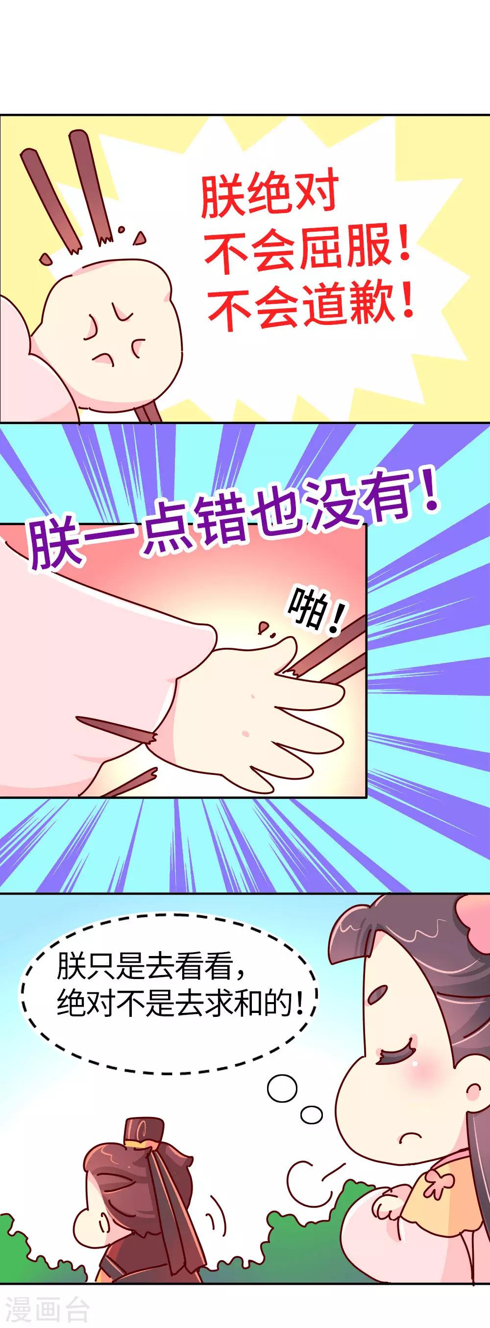 《朕不会轻易狗带》第25话 一大早就秀恩爱？ 第15页