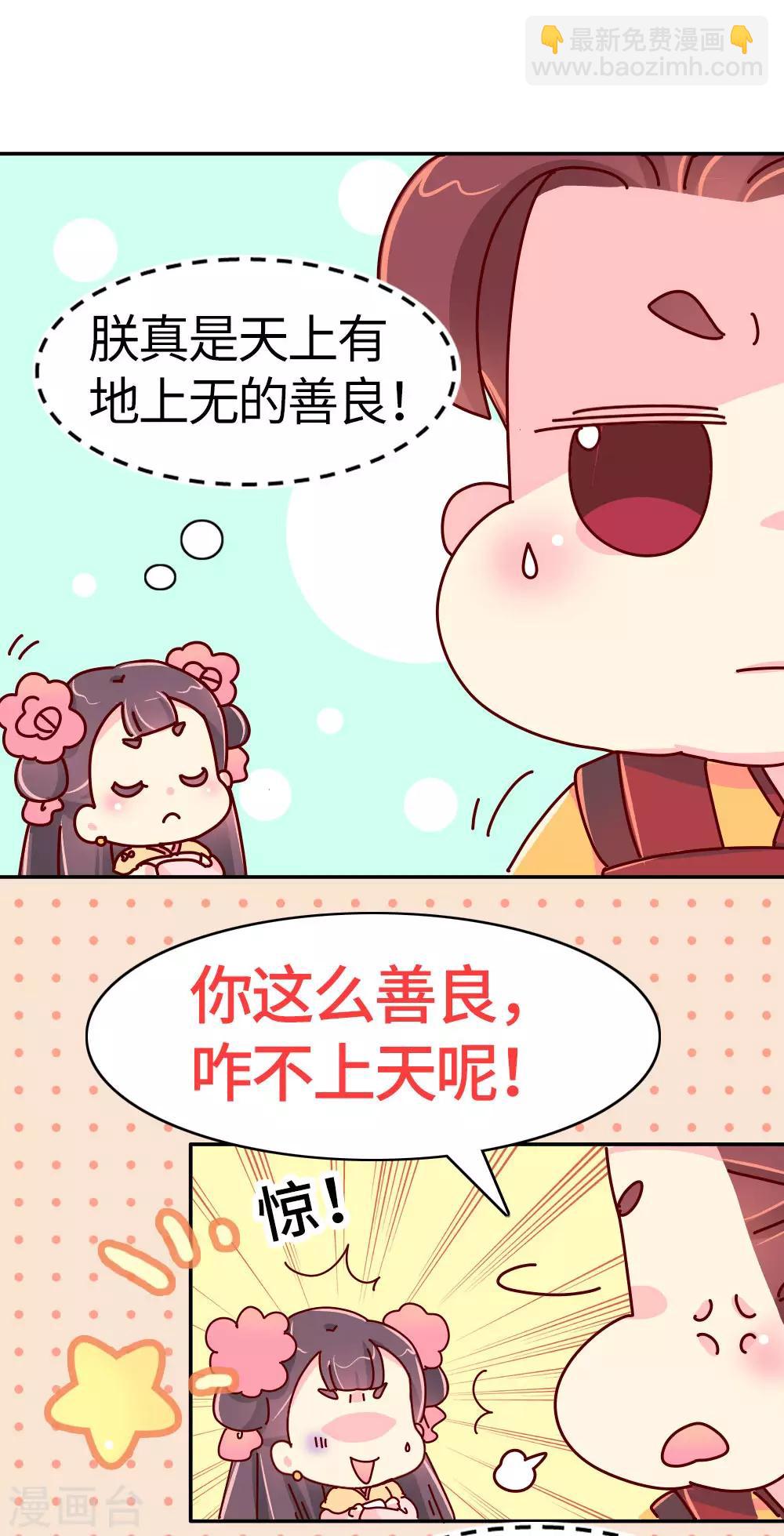 《朕不会轻易狗带》第25话 一大早就秀恩爱？ 第16页
