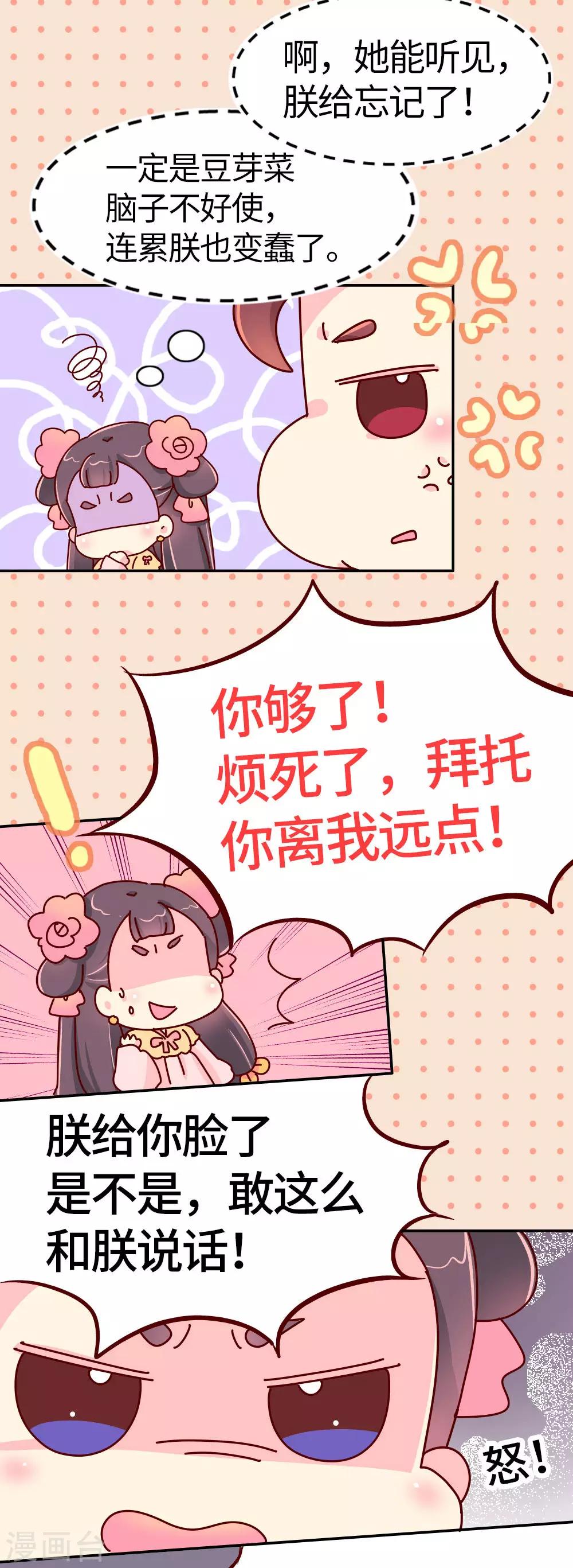 《朕不会轻易狗带》第25话 一大早就秀恩爱？ 第17页