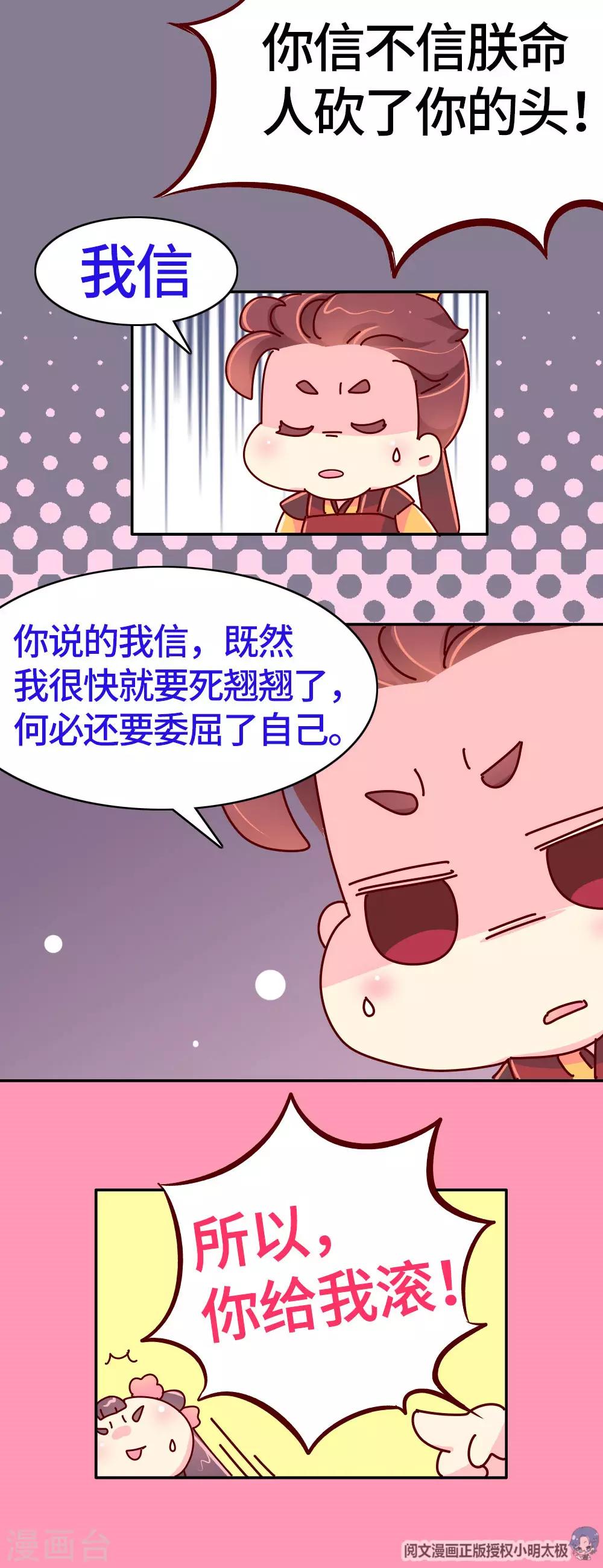 《朕不会轻易狗带》第25话 一大早就秀恩爱？ 第18页