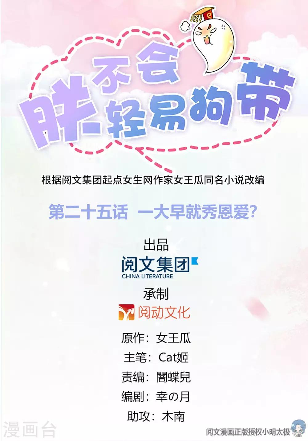 《朕不会轻易狗带》第25话 一大早就秀恩爱？ 第1页