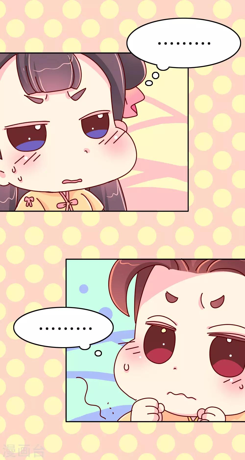 《朕不会轻易狗带》第25话 一大早就秀恩爱？ 第2页