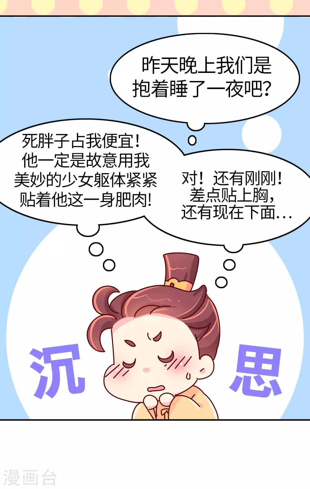 《朕不会轻易狗带》第25话 一大早就秀恩爱？ 第3页