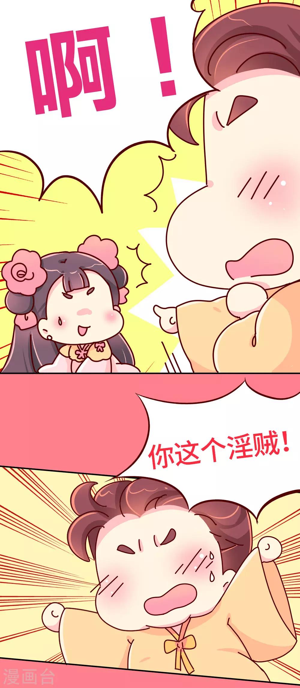 《朕不会轻易狗带》第25话 一大早就秀恩爱？ 第4页
