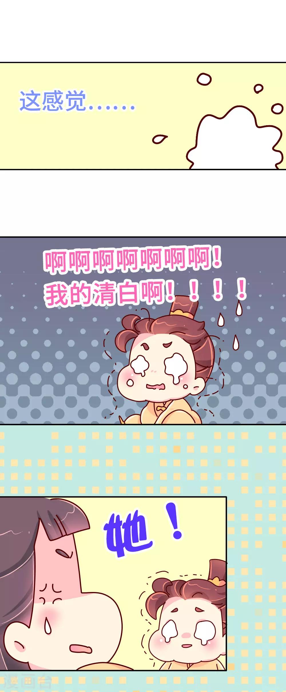 《朕不会轻易狗带》第25话 一大早就秀恩爱？ 第7页