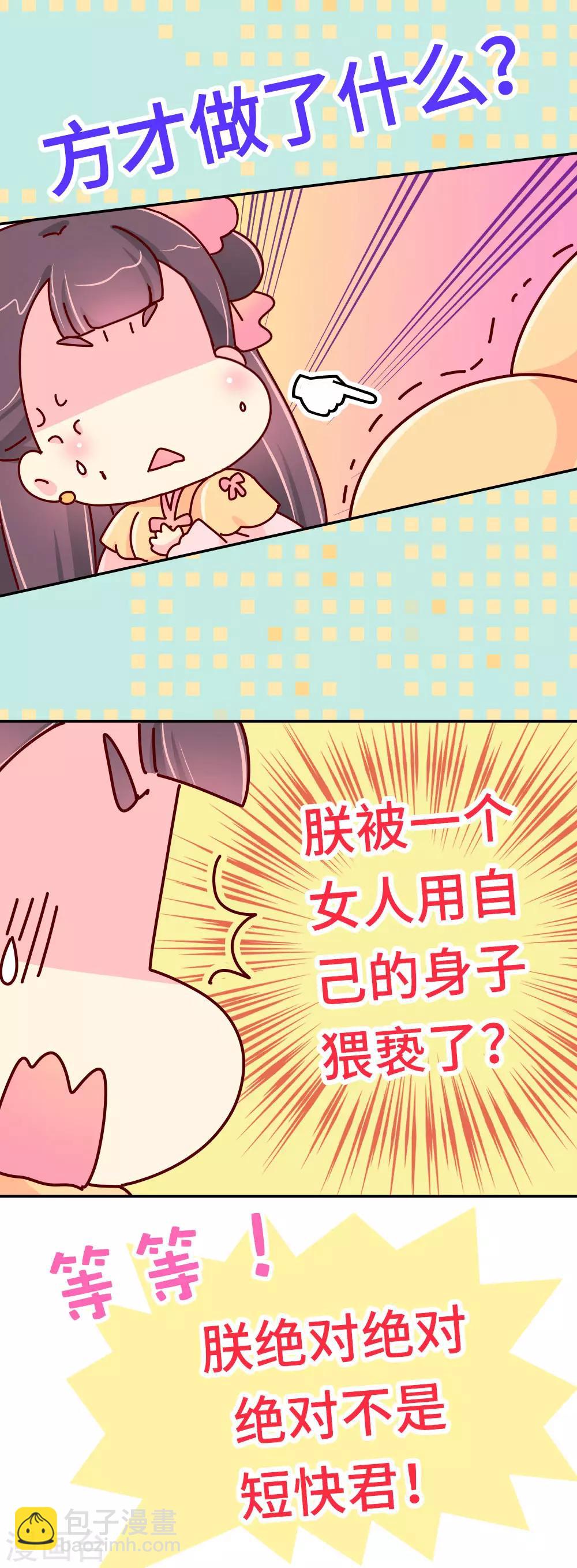 《朕不会轻易狗带》第25话 一大早就秀恩爱？ 第8页