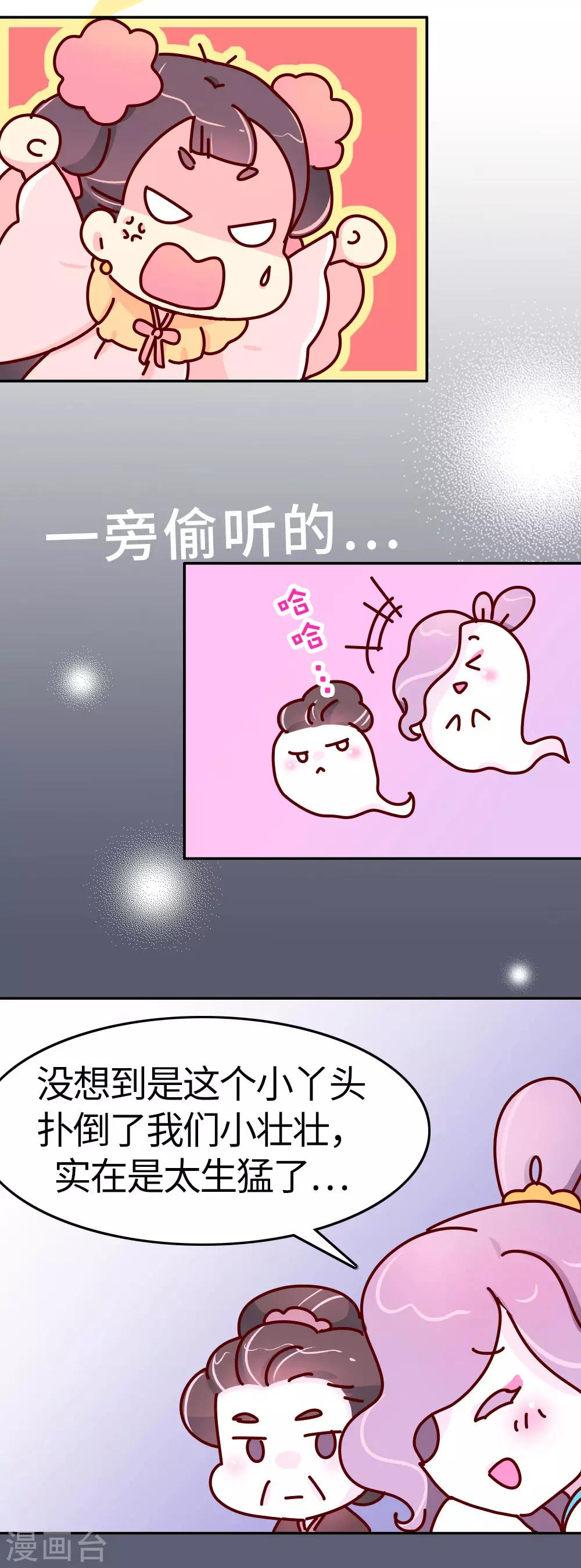 《朕不会轻易狗带》第25话 一大早就秀恩爱？ 第9页