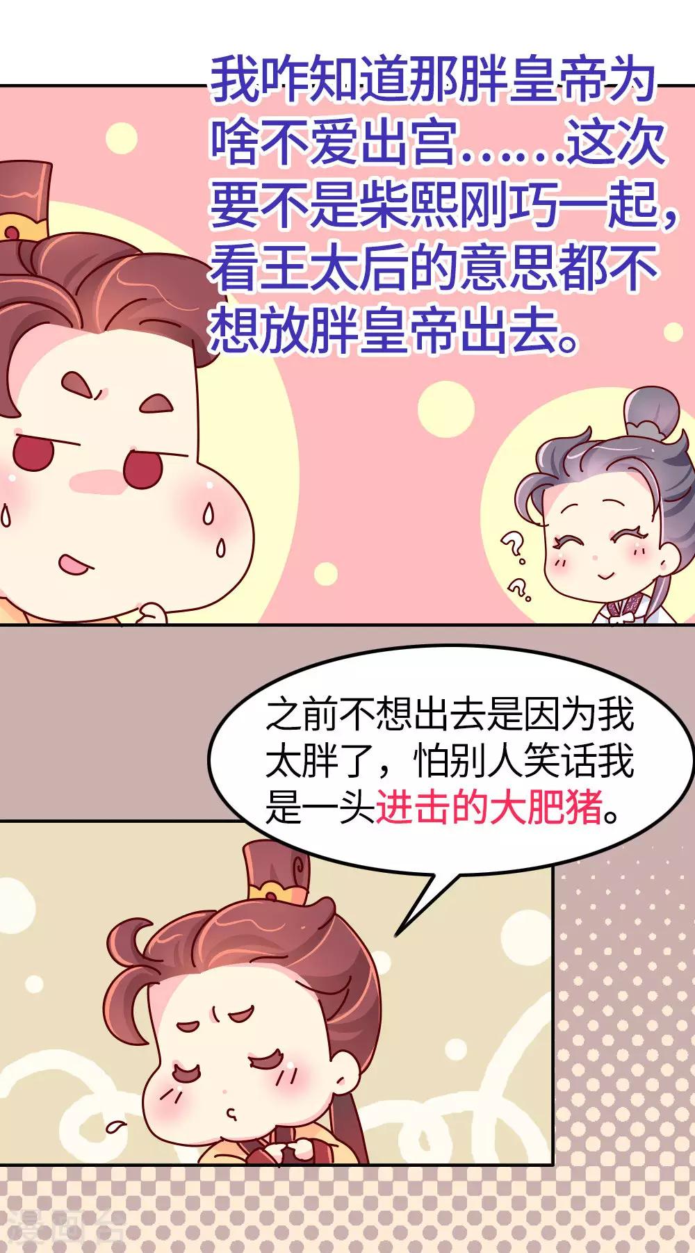 《朕不会轻易狗带》第26话 不要在意世俗的眼光！ 第12页