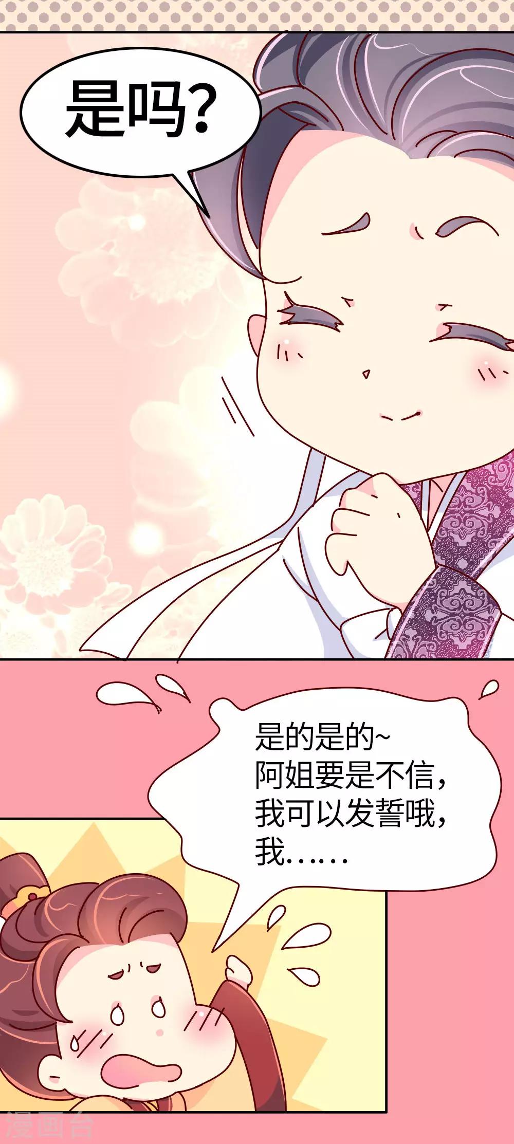 《朕不会轻易狗带》第26话 不要在意世俗的眼光！ 第13页