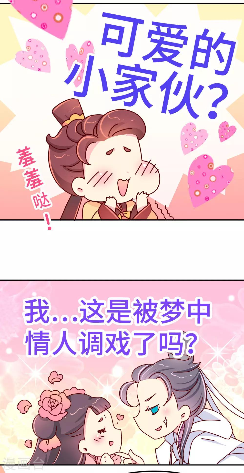 《朕不会轻易狗带》第26话 不要在意世俗的眼光！ 第15页