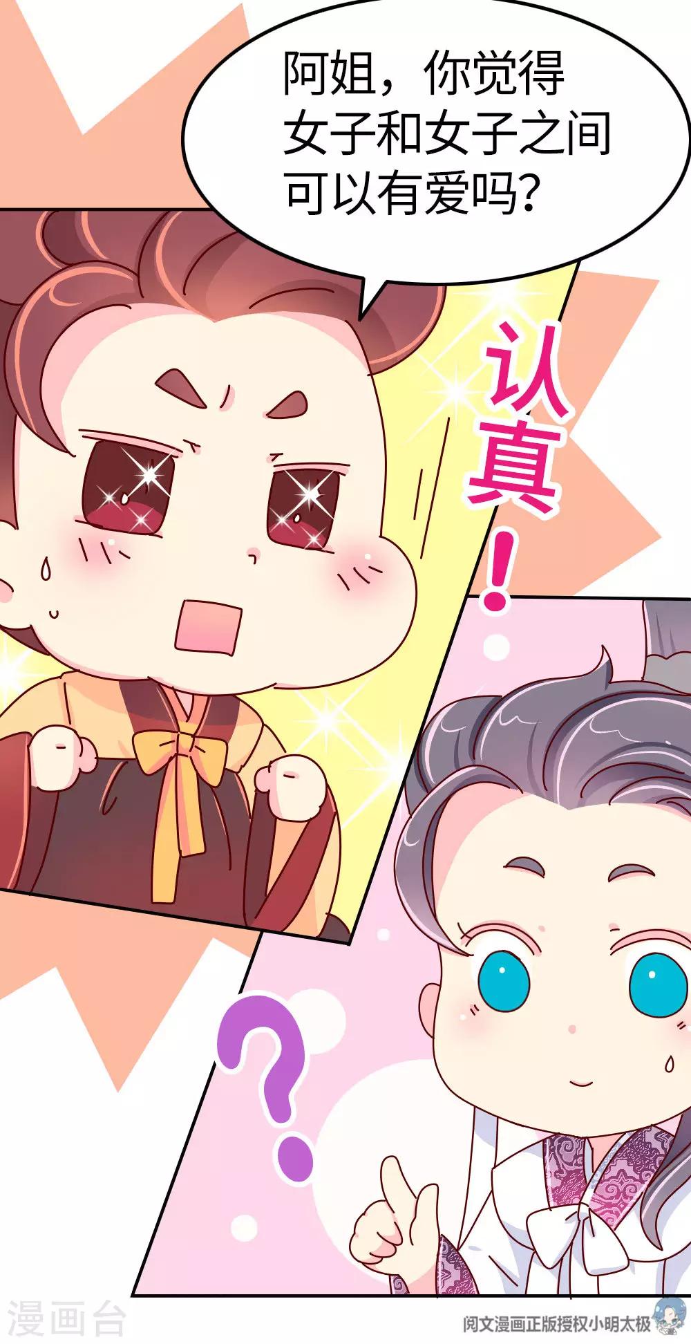 《朕不会轻易狗带》第26话 不要在意世俗的眼光！ 第16页