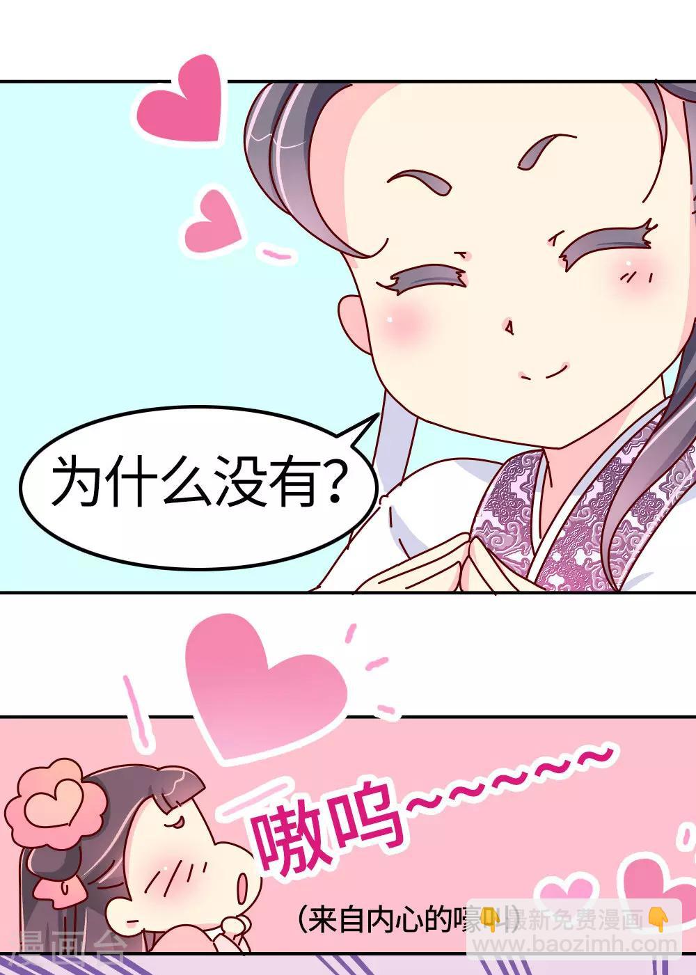 《朕不会轻易狗带》第26话 不要在意世俗的眼光！ 第17页