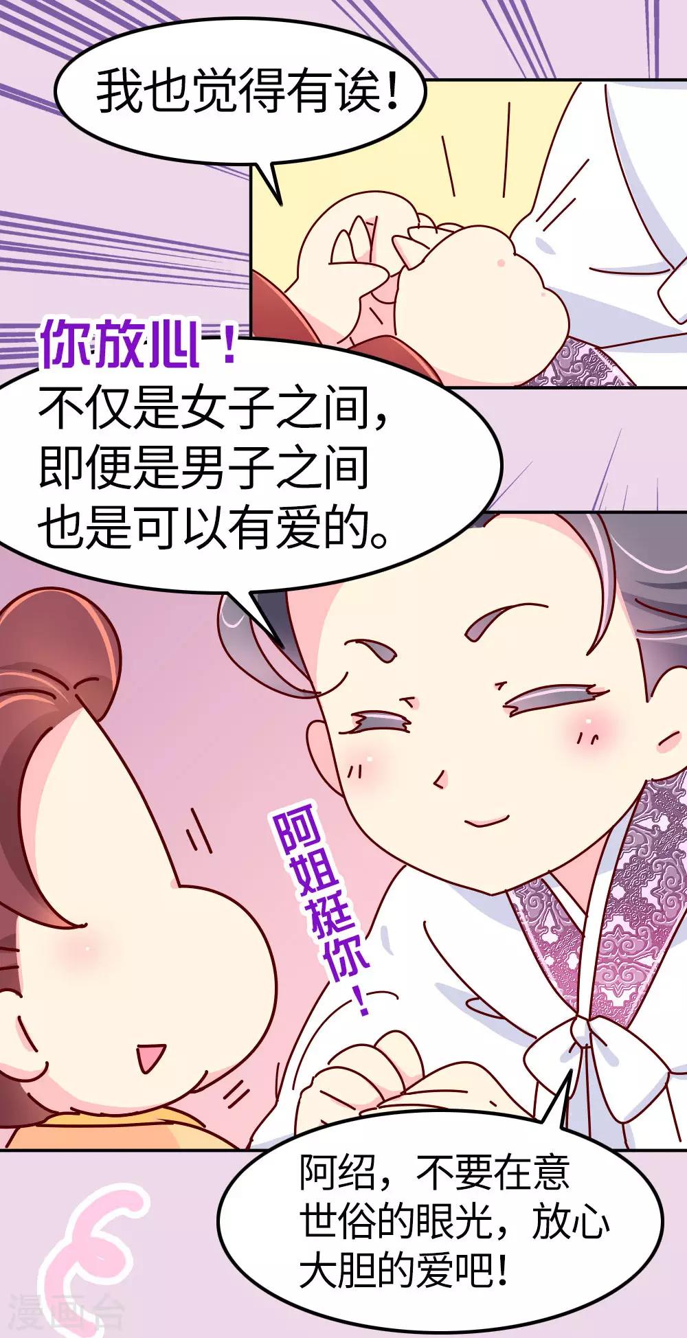 《朕不会轻易狗带》第26话 不要在意世俗的眼光！ 第18页