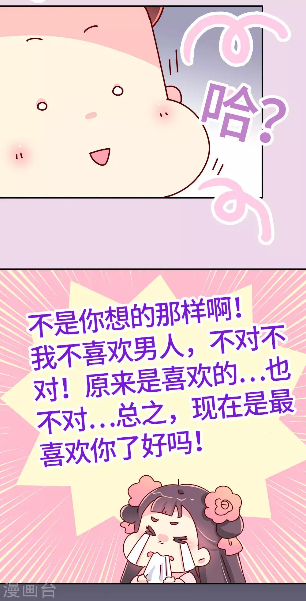 《朕不会轻易狗带》第26话 不要在意世俗的眼光！ 第19页