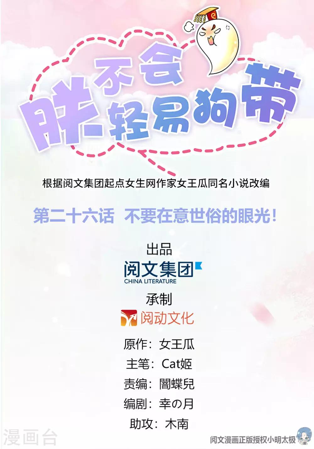 《朕不会轻易狗带》第26话 不要在意世俗的眼光！ 第1页