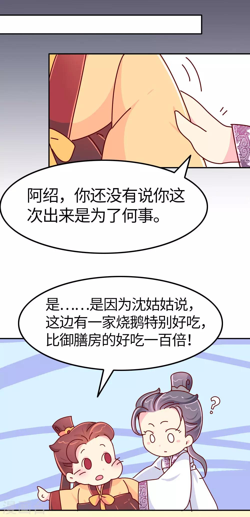 《朕不会轻易狗带》第26话 不要在意世俗的眼光！ 第20页
