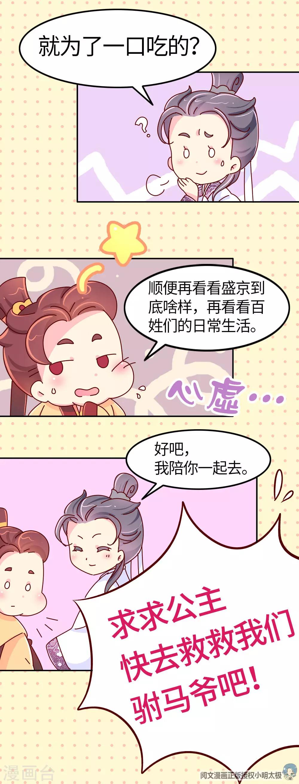 《朕不会轻易狗带》第26话 不要在意世俗的眼光！ 第21页