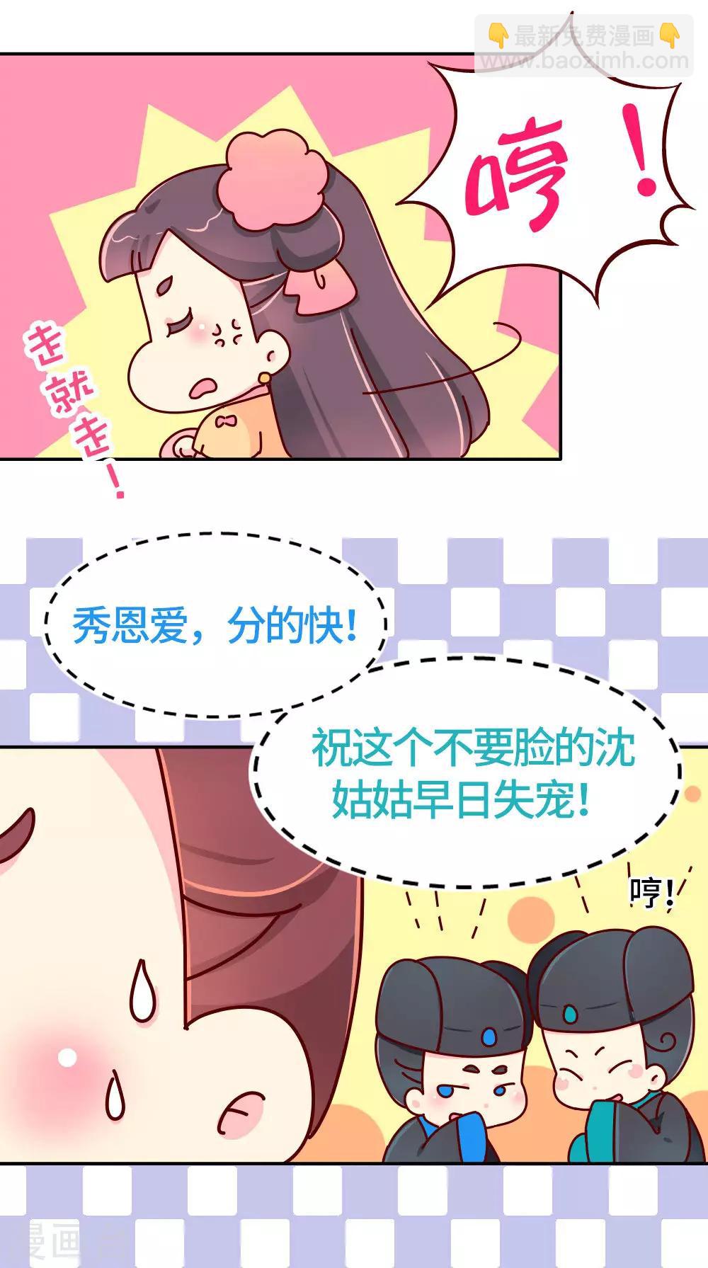 《朕不会轻易狗带》第26话 不要在意世俗的眼光！ 第2页