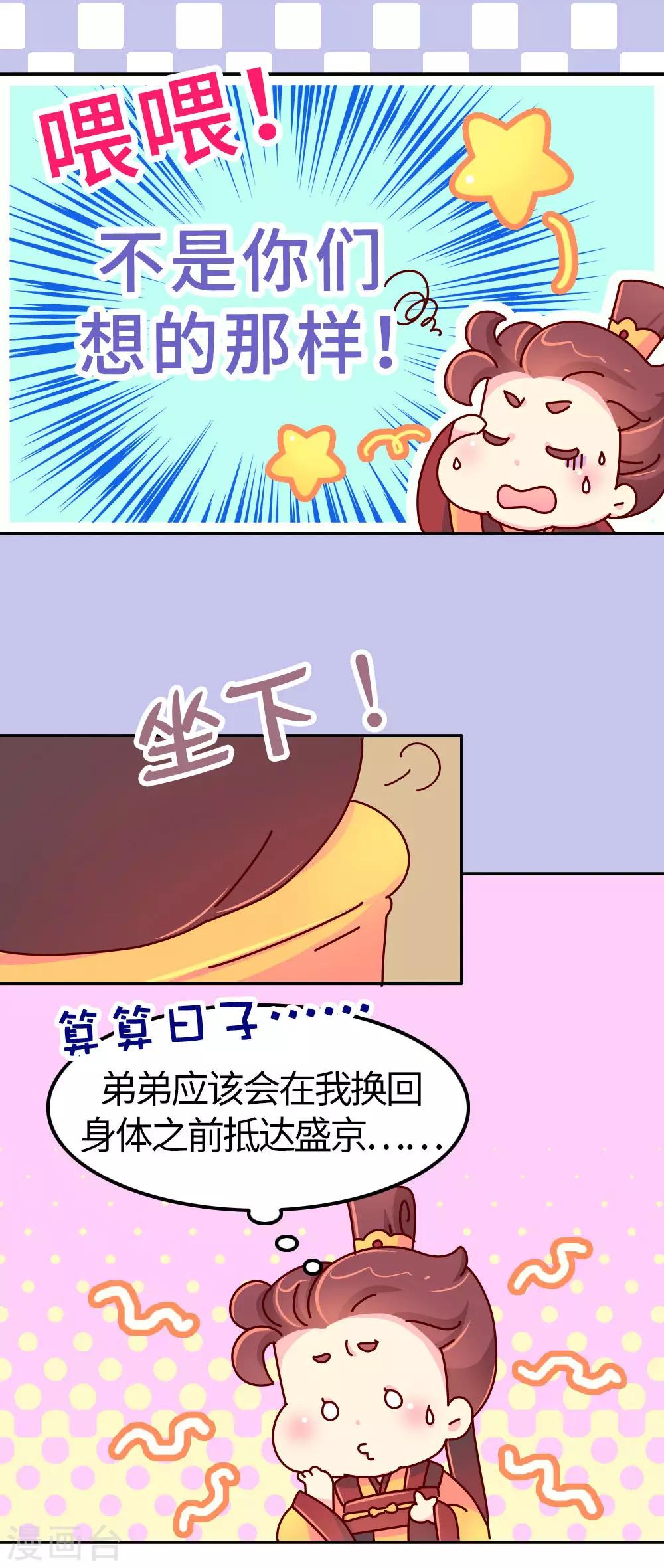 《朕不会轻易狗带》第26话 不要在意世俗的眼光！ 第3页