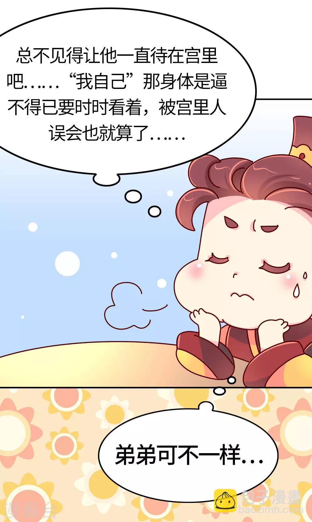 《朕不会轻易狗带》第26话 不要在意世俗的眼光！ 第4页