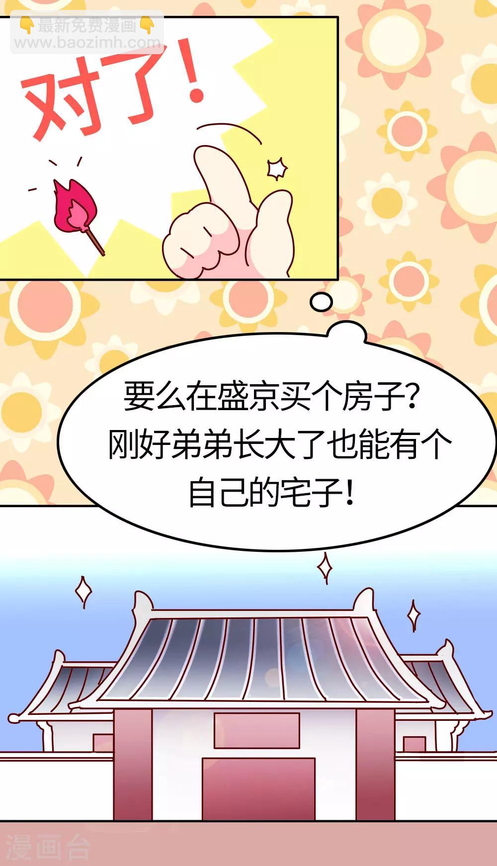 《朕不会轻易狗带》第26话 不要在意世俗的眼光！ 第5页