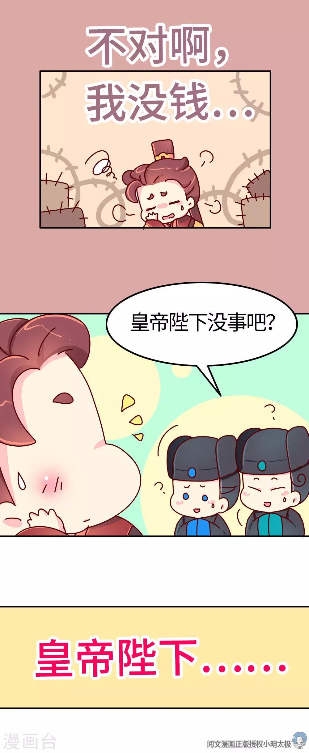 《朕不会轻易狗带》第26话 不要在意世俗的眼光！ 第6页