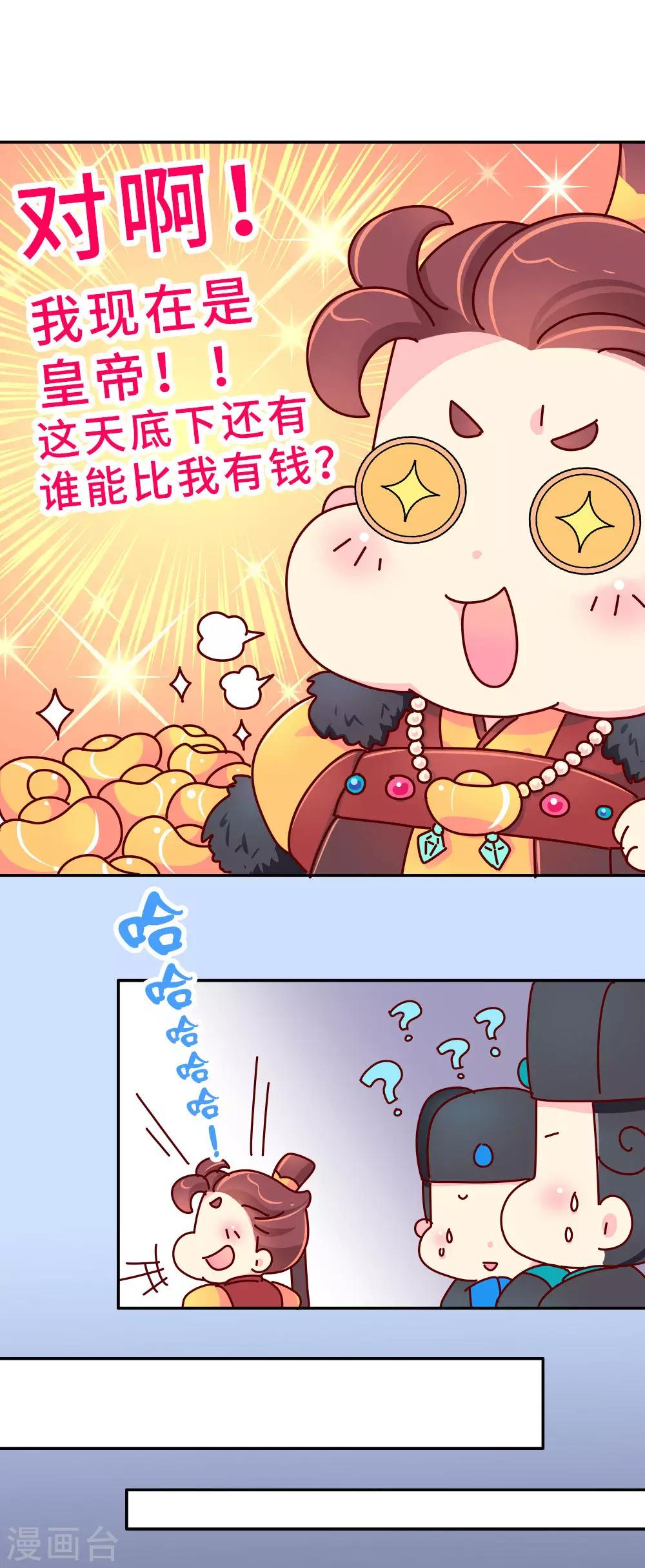 《朕不会轻易狗带》第26话 不要在意世俗的眼光！ 第7页