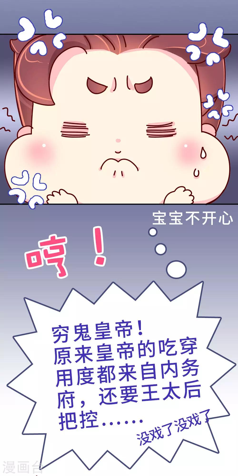 《朕不会轻易狗带》第26话 不要在意世俗的眼光！ 第8页