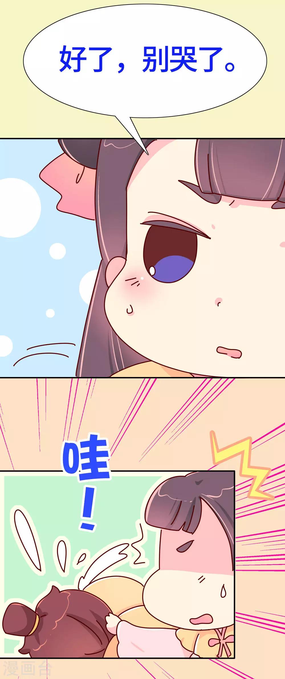 《朕不会轻易狗带》第24话 别杀我好不好 第10页