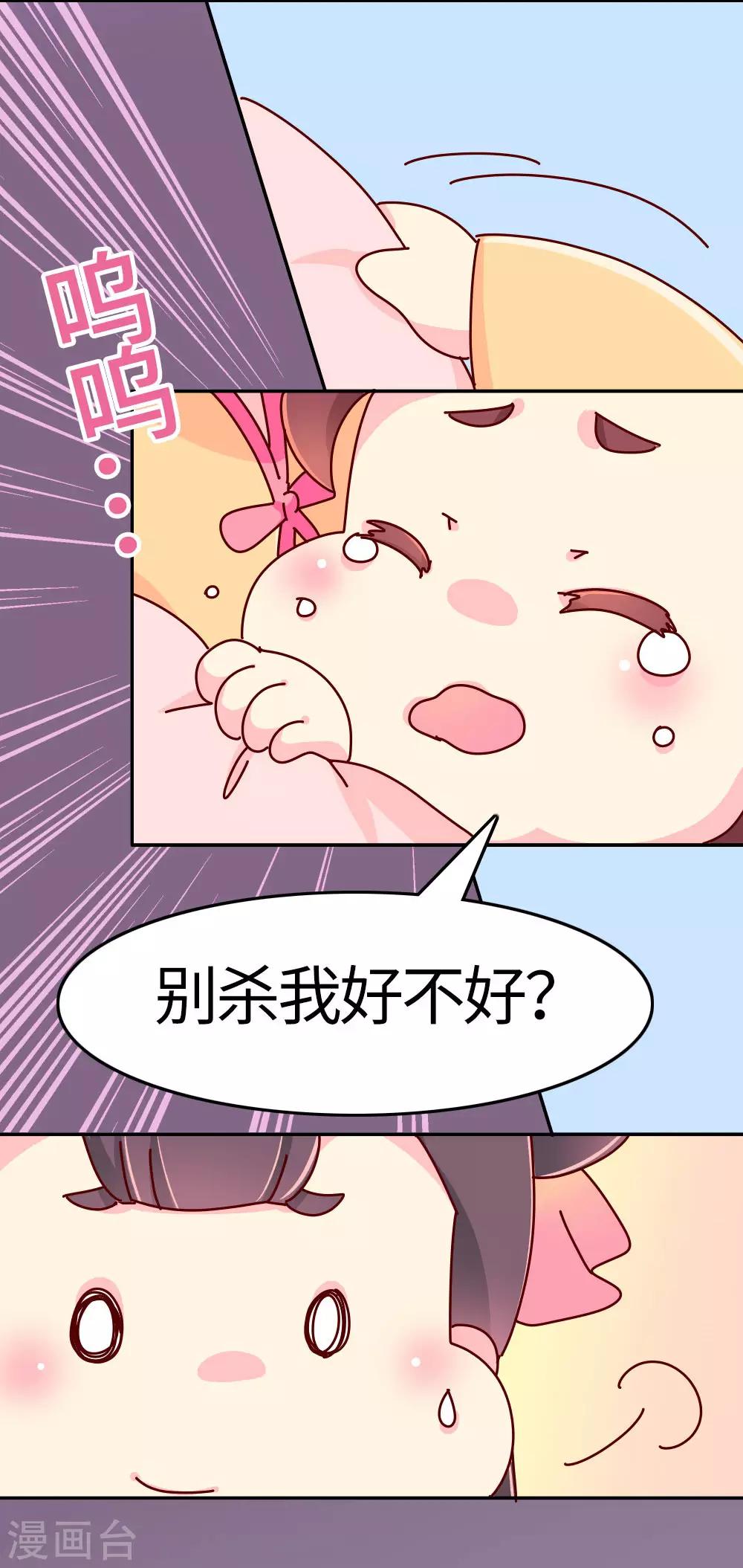 《朕不会轻易狗带》第24话 别杀我好不好 第13页