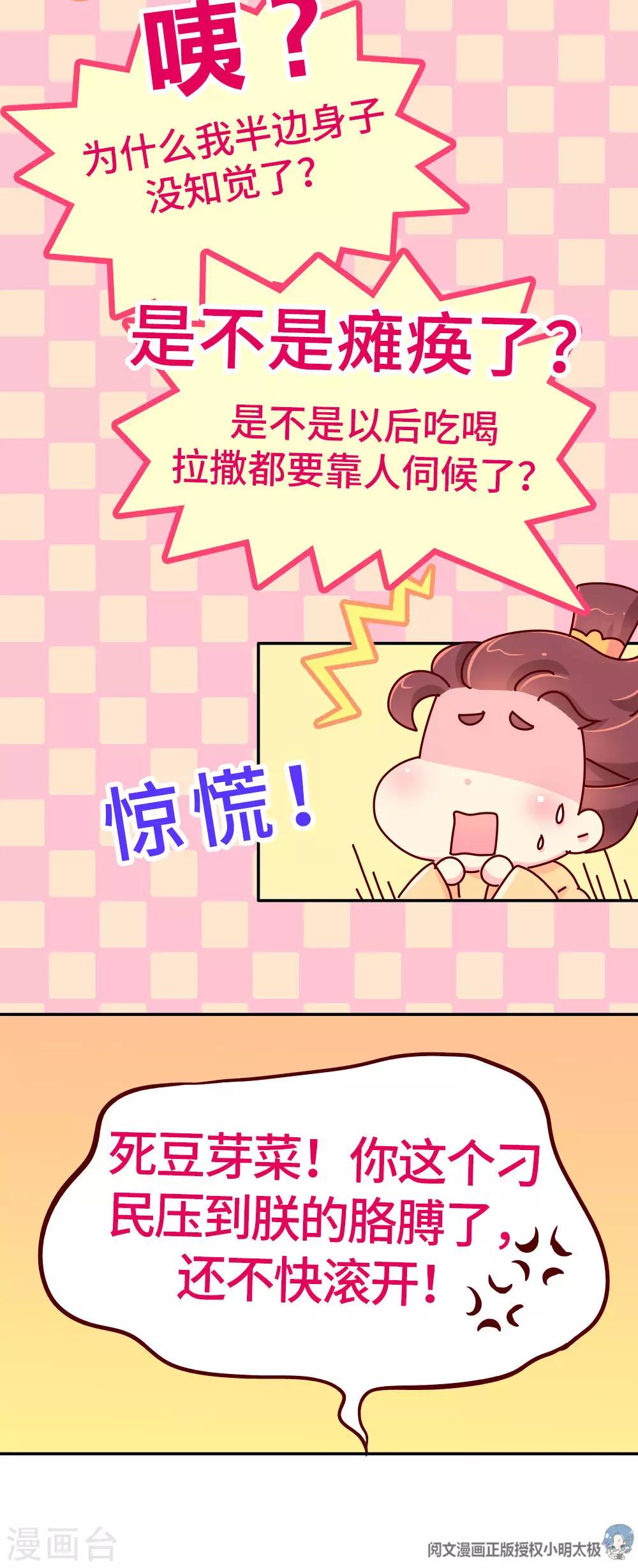 《朕不会轻易狗带》第24话 别杀我好不好 第16页