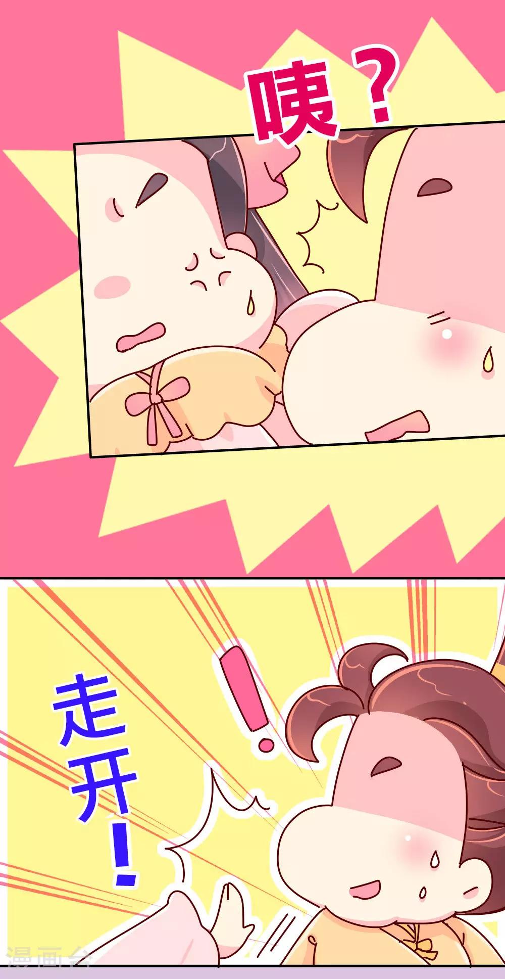 《朕不会轻易狗带》第24话 别杀我好不好 第17页