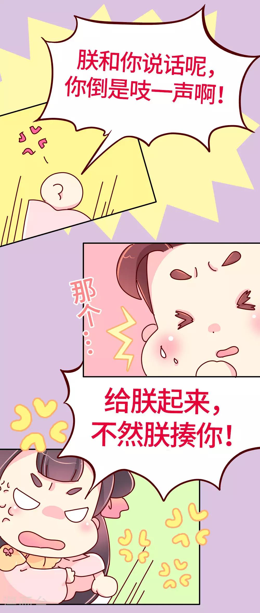 《朕不会轻易狗带》第24话 别杀我好不好 第19页