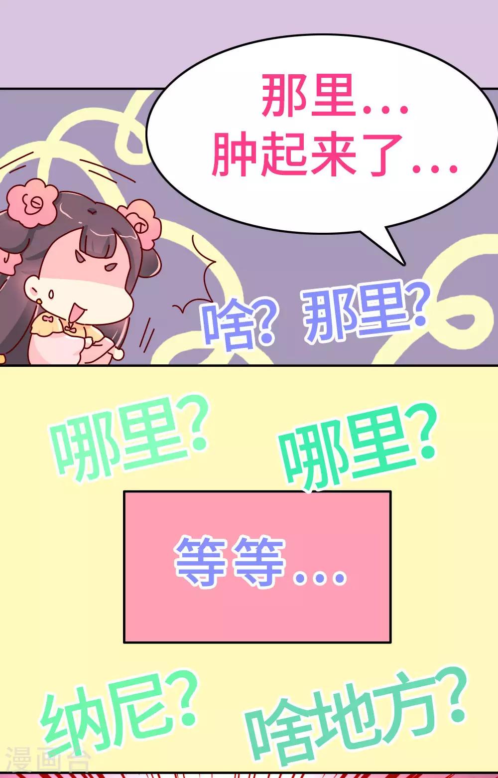 《朕不会轻易狗带》第24话 别杀我好不好 第20页