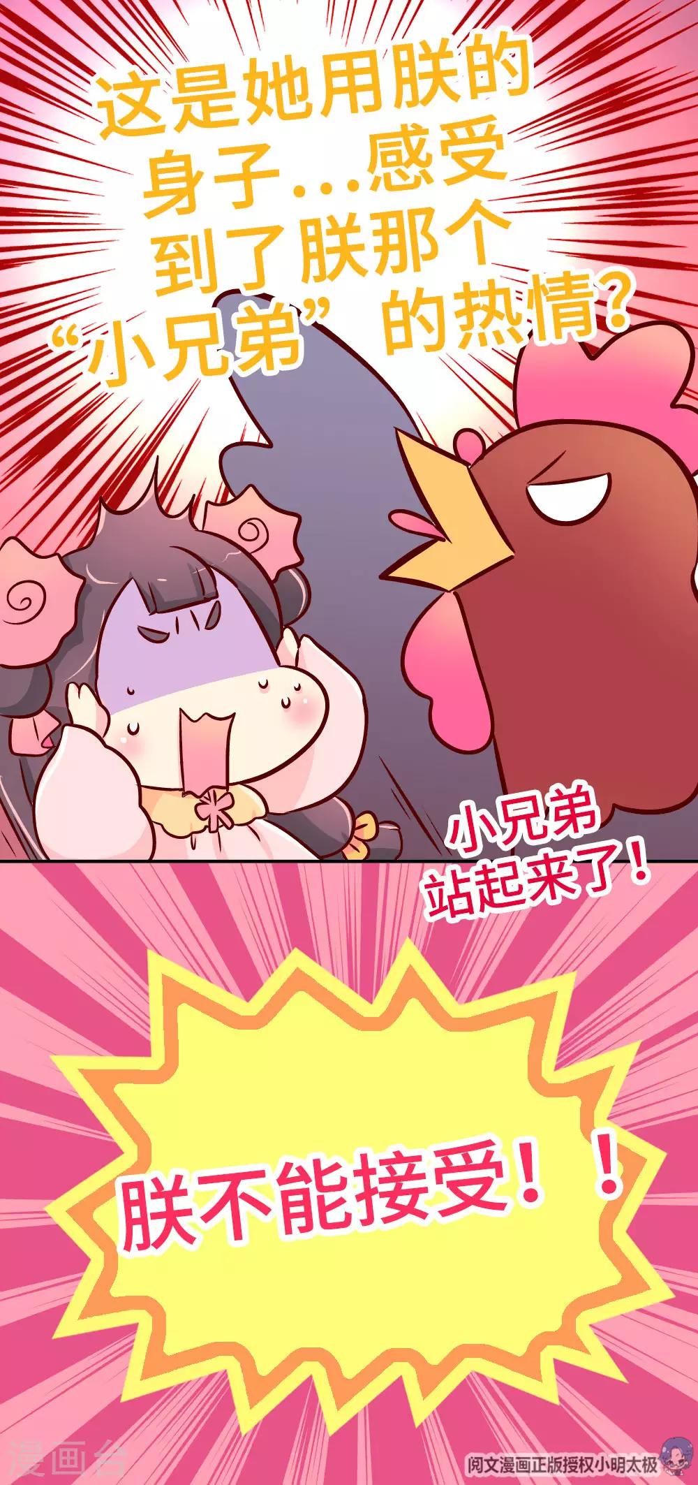 《朕不会轻易狗带》第24话 别杀我好不好 第21页