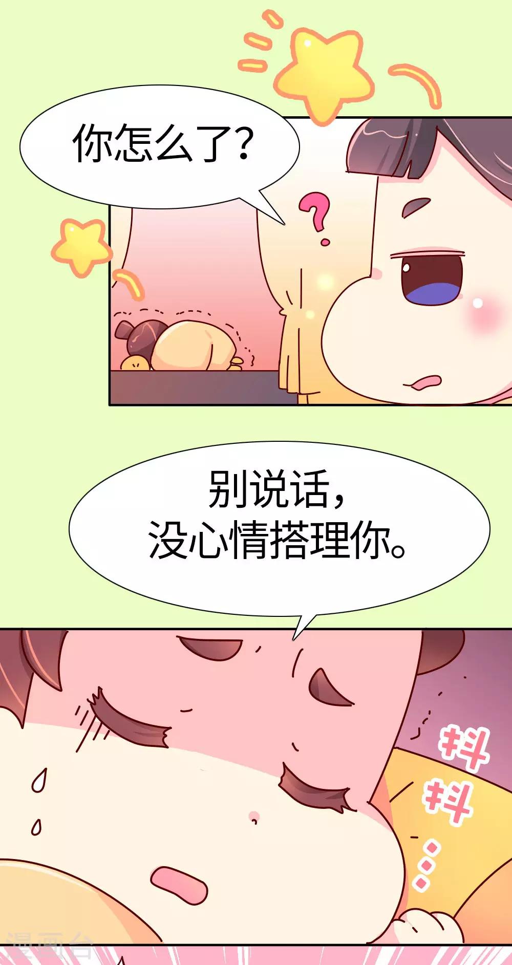 《朕不会轻易狗带》第24话 别杀我好不好 第4页