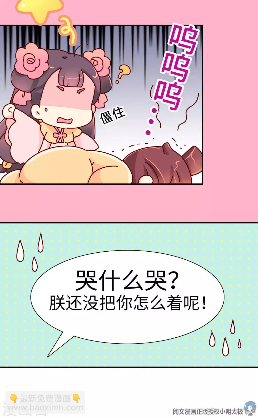 《朕不会轻易狗带》第24话 别杀我好不好 第6页
