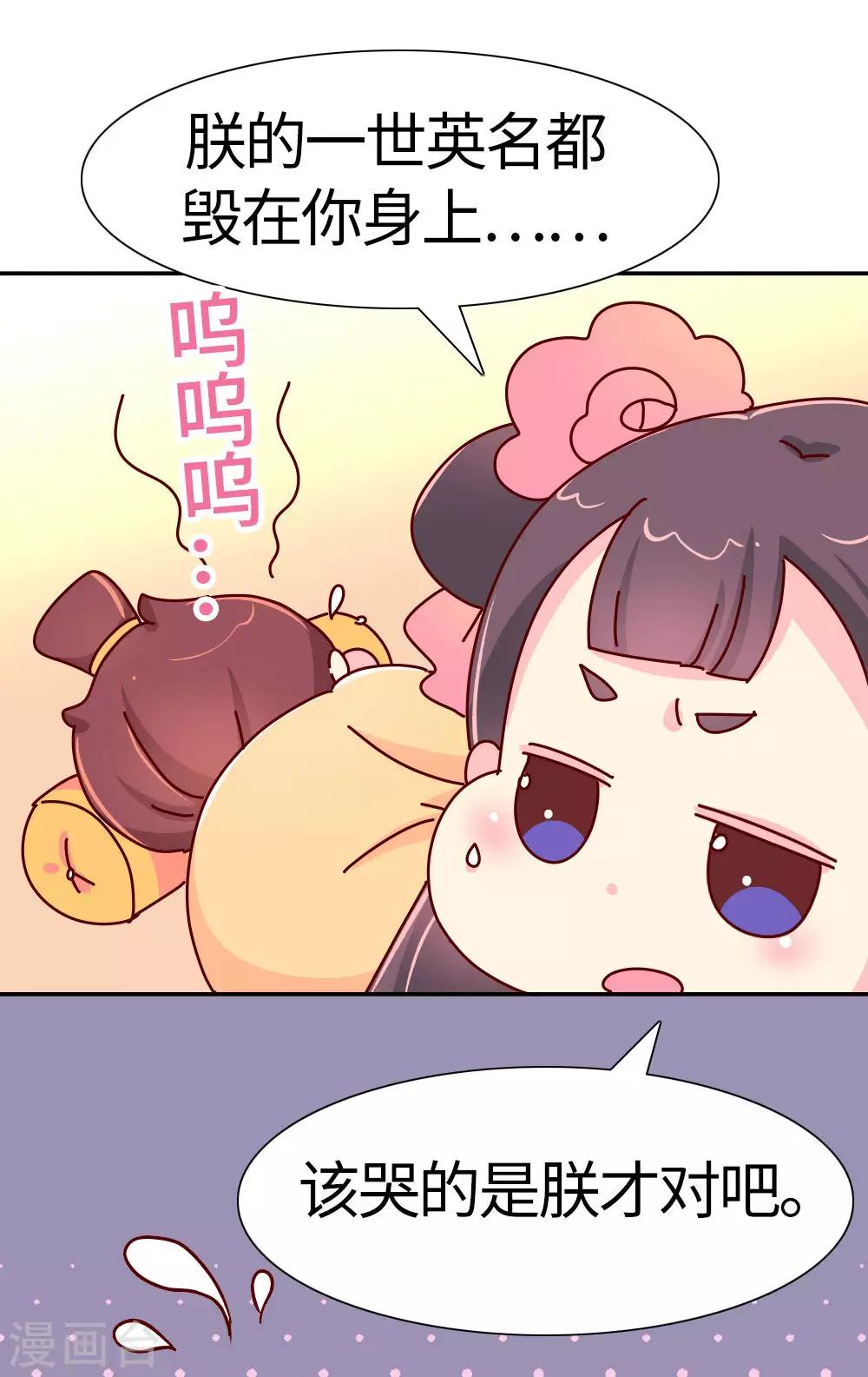 《朕不会轻易狗带》第24话 别杀我好不好 第7页