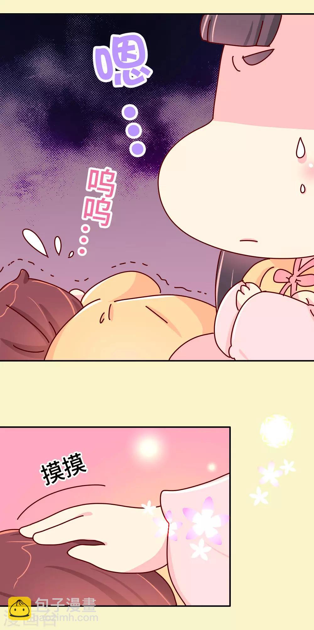 《朕不会轻易狗带》第24话 别杀我好不好 第9页