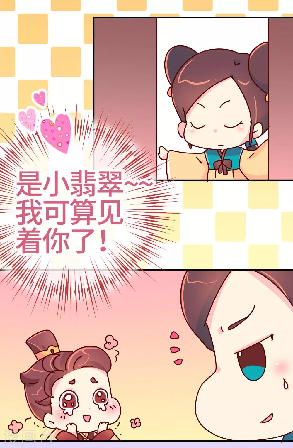 《朕不会轻易狗带》第27话 翡翠，我回来了 第10页